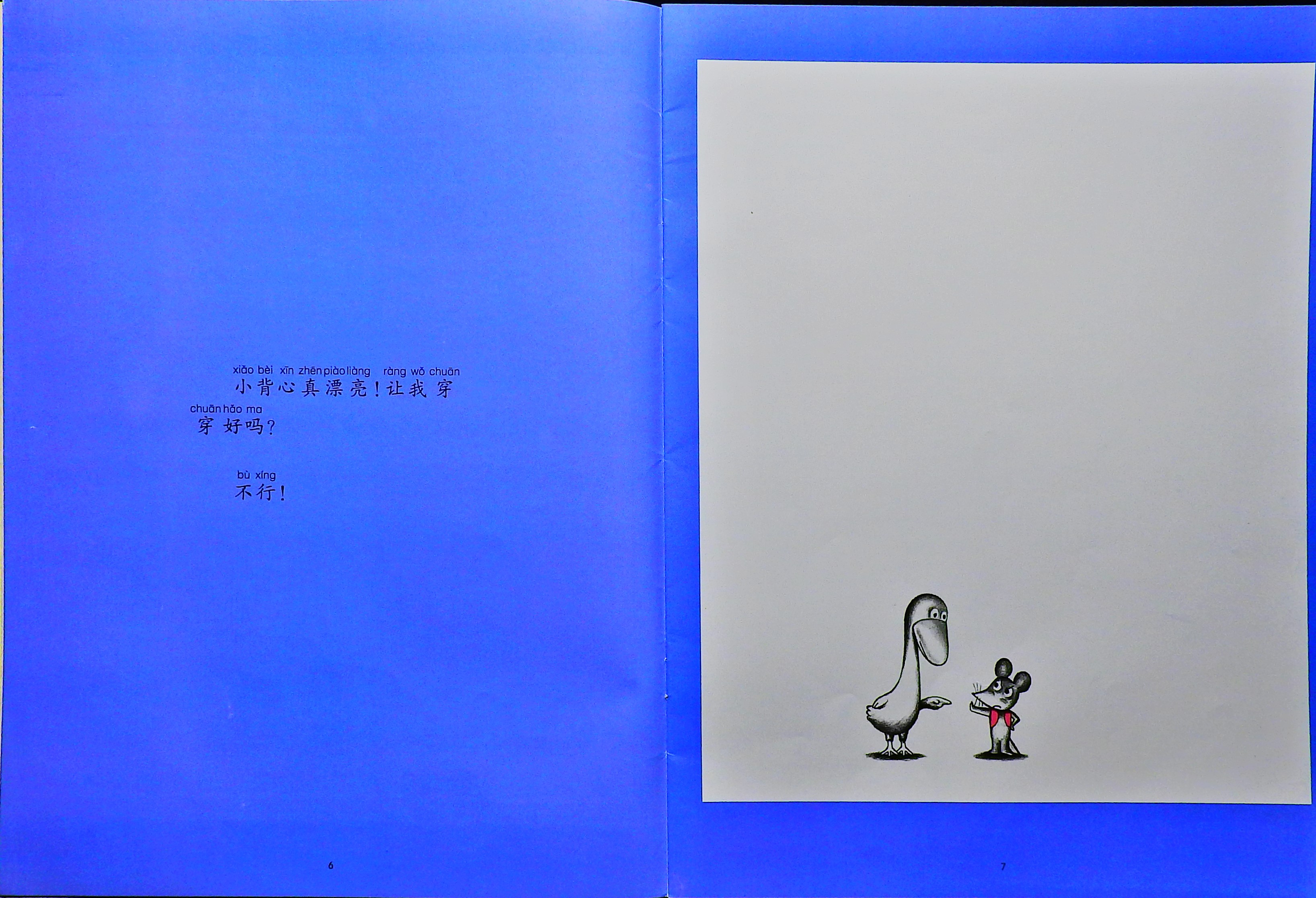 又来了！鼠小弟的小背心 (05),绘本,绘本故事,绘本阅读,故事书,童书,图画书,课外阅读